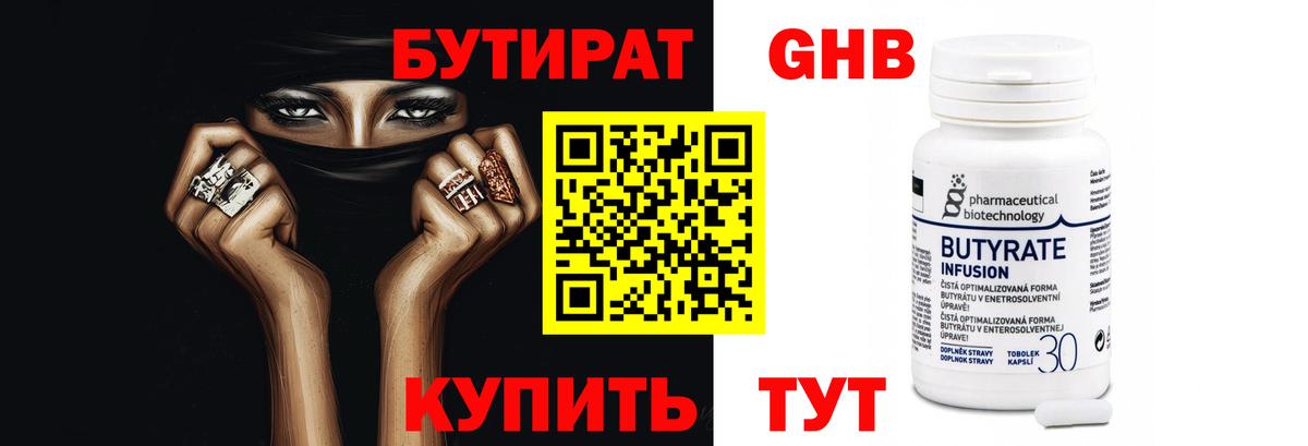 Саяногорск  Бутират вода  Вход с VPN 