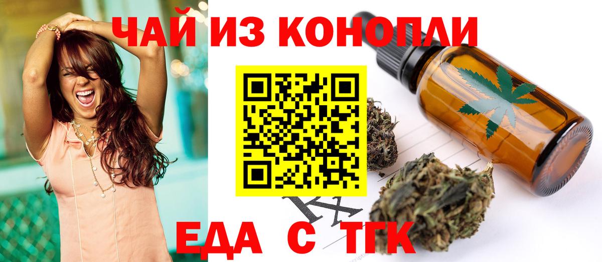 Еда ТГК марихуана Саяногорск