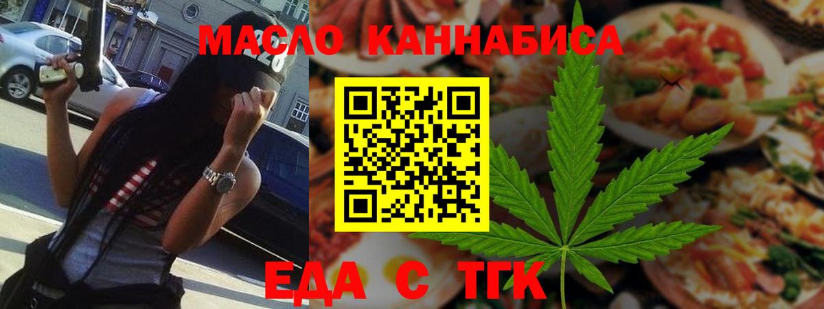 Саяногорск  Еда ТГК марихуана  Вход с VPN 