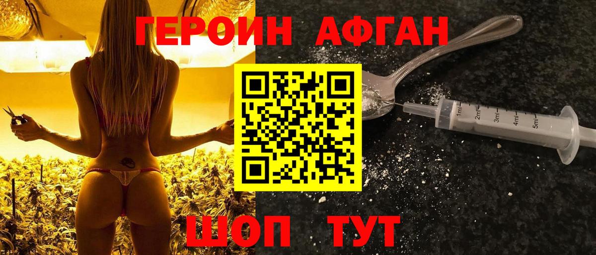 Героин VHQ Саяногорск