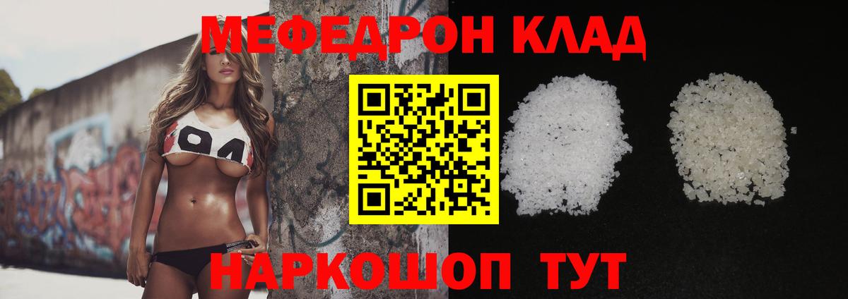 Меф мяу мяу кристаллы Саяногорск